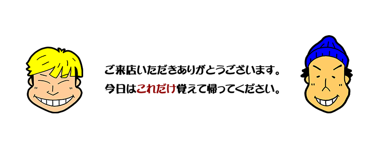 ご来店いただきありがとうございます。